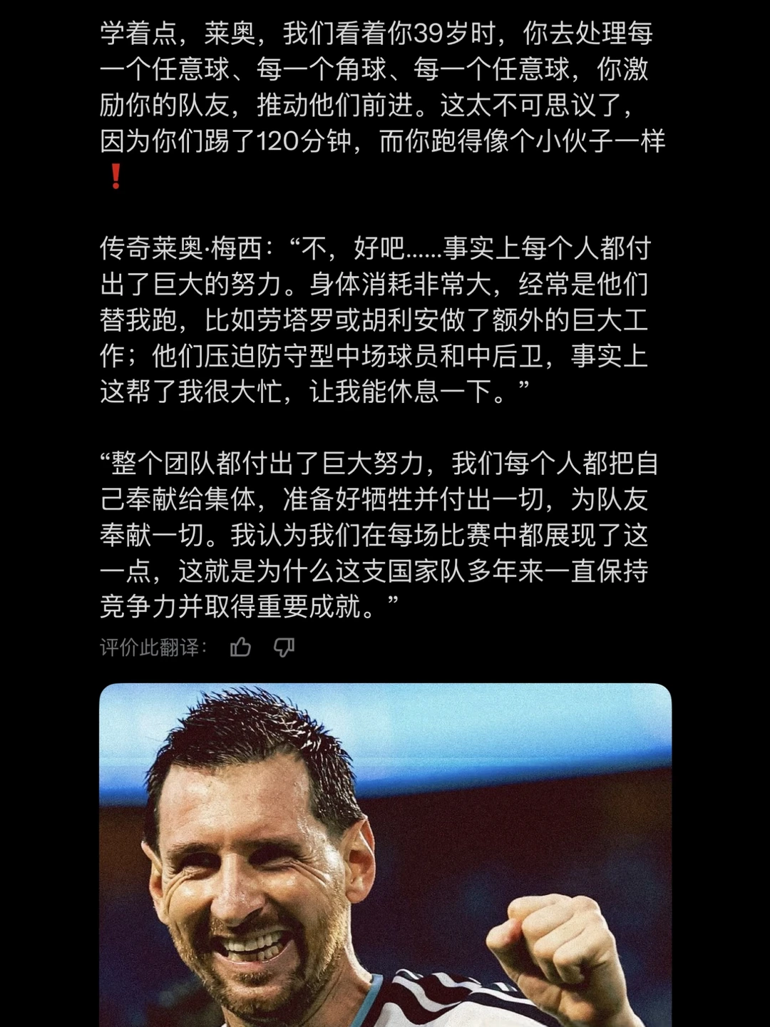 梅西：每个人都付出巨大努力，经常他们替我跑