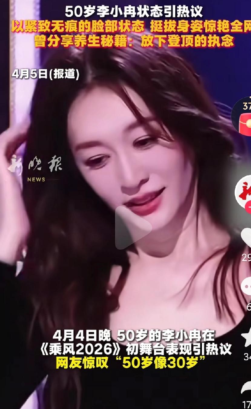 五十岁的李小冉这样的状态真的是太棒了吧，真的不敢相信这是五十岁了啊，这皮肤，和精
