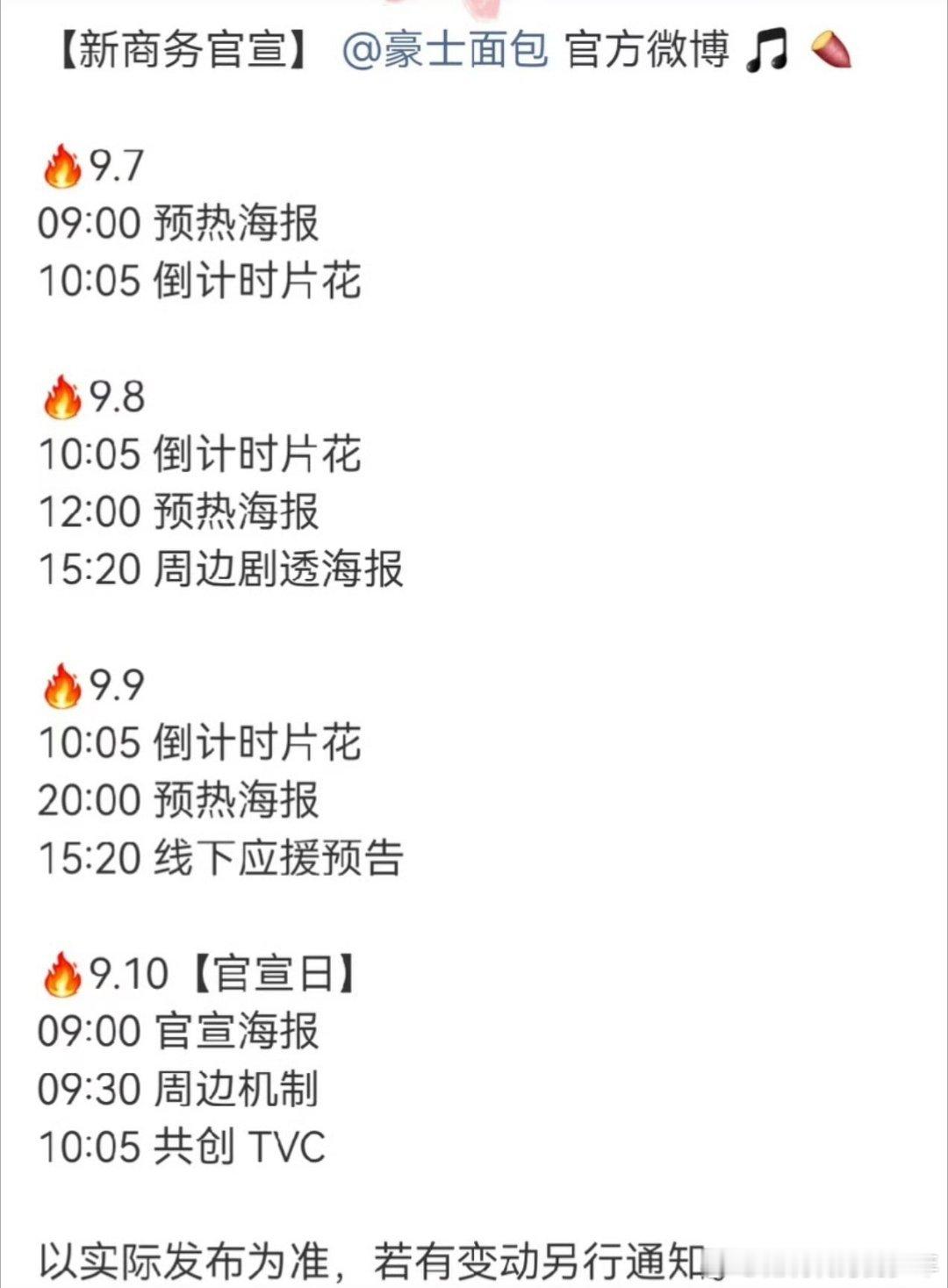 檀健次新商务，豪士面包，这个品牌运气真好！代言人已经是影帝了 ​​​
