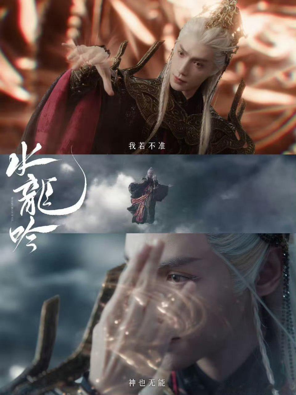 水龙吟风起龙吟版预告被水龙吟预告硬控2分钟被《水龙吟》预告硬控2分钟！三人小队义