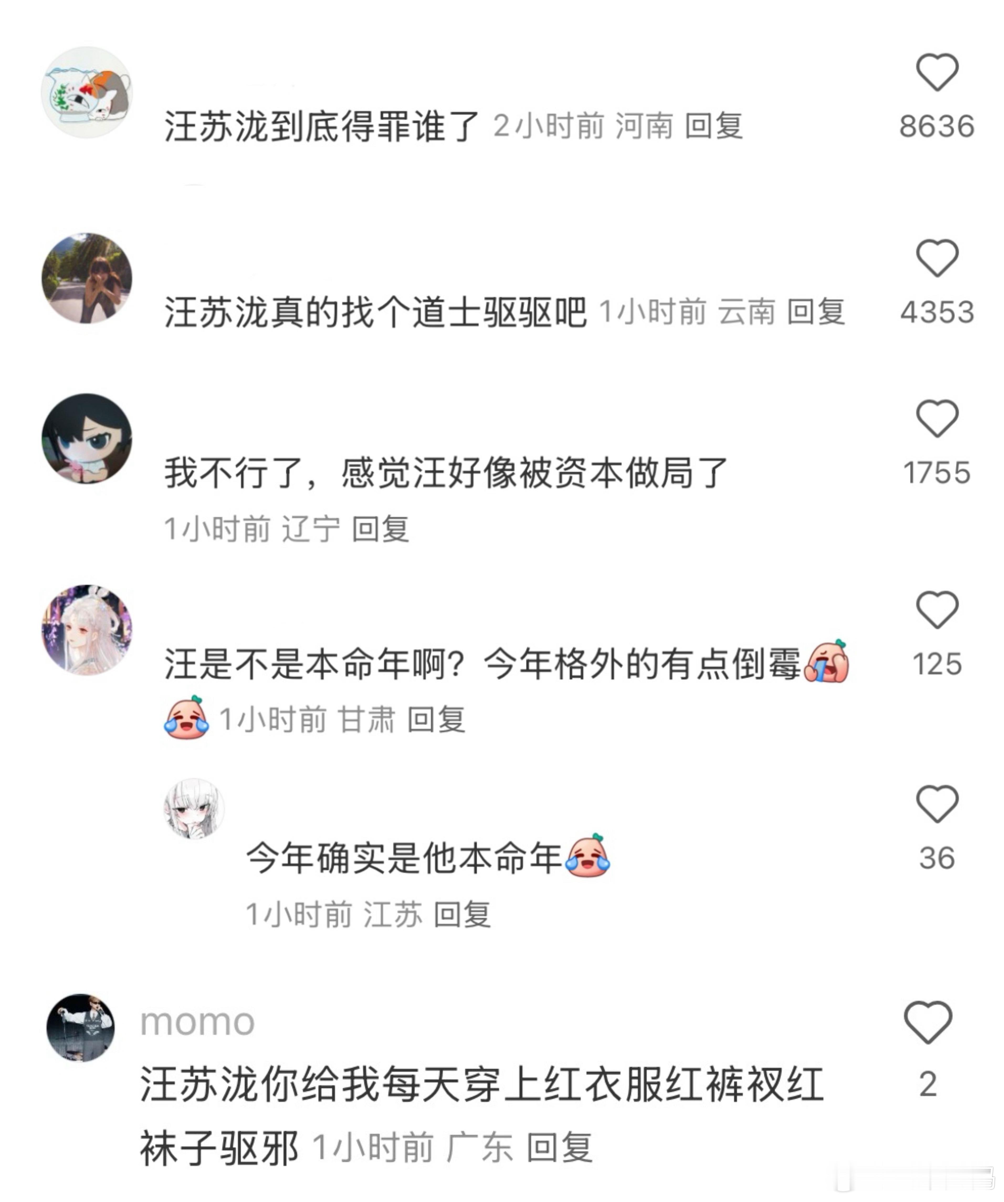 年轮被指抄袭蝶恋一波未平一波又起，网友都怀疑汪苏泷现在这样是不是因为本命年没穿红