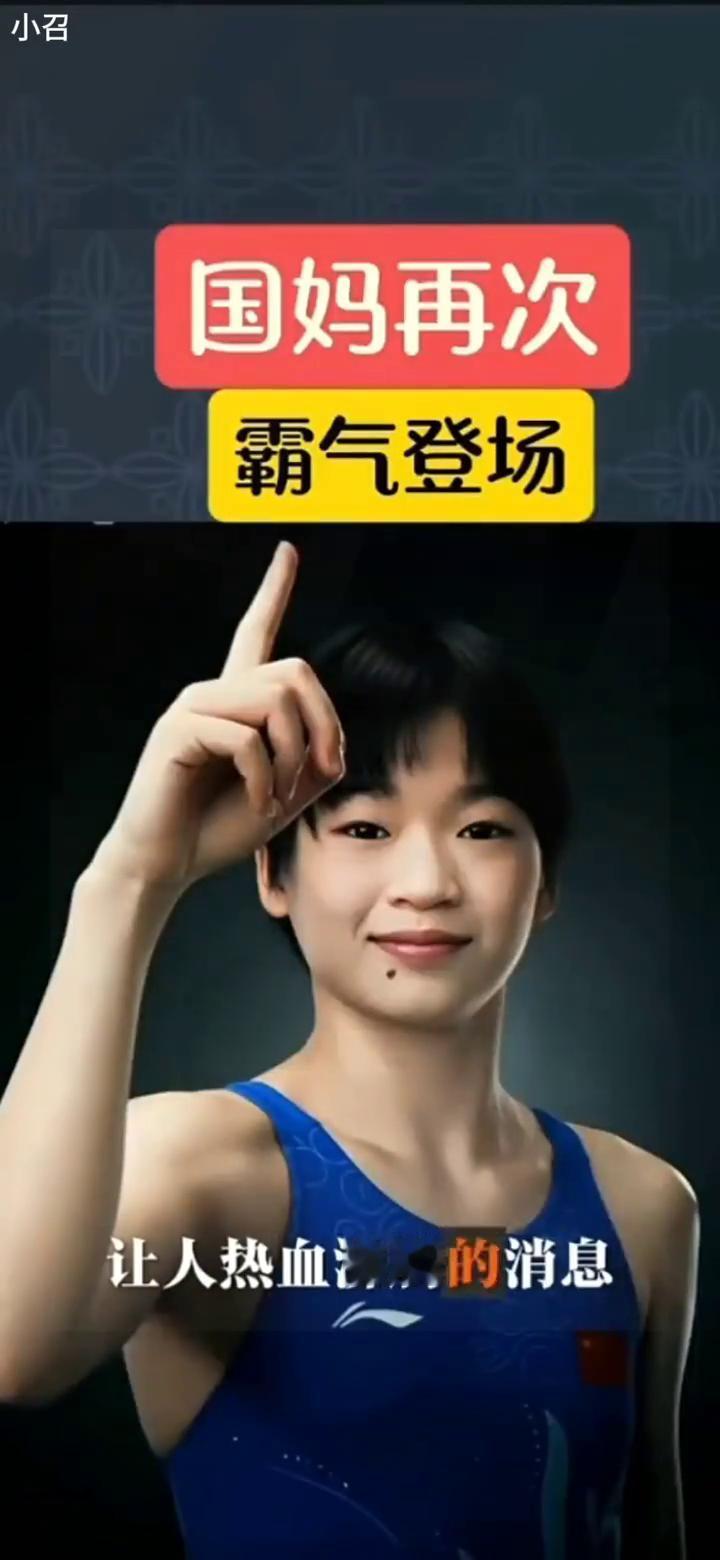 国妈再次霸气登场。
让人热血沸腾的消息你们能想象吗？有一位传奇人物再次霸气登场，