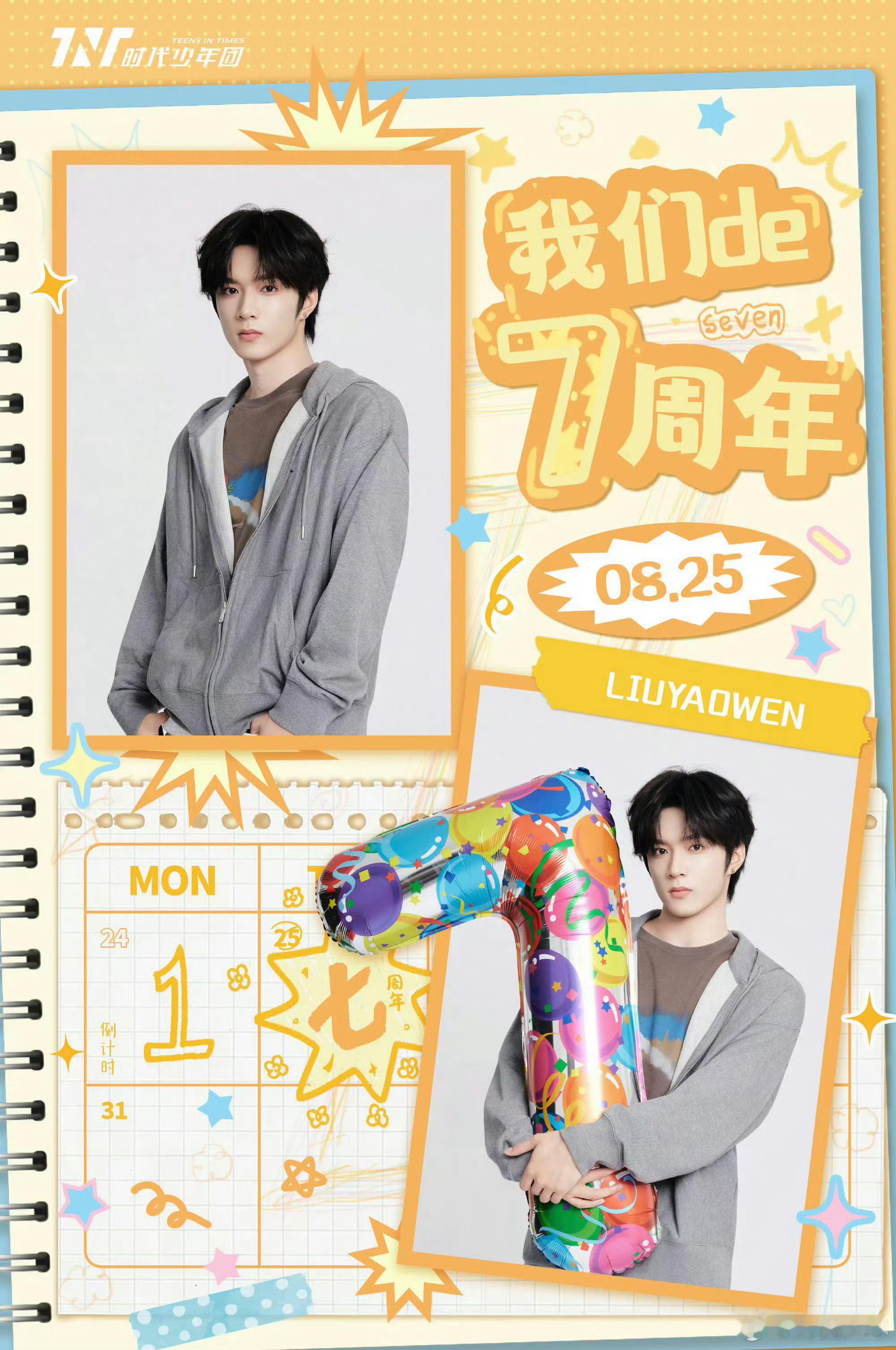 时代少年团7周年出图 七周年纪念大片上线，时代少年团以统一又各具态度的造型亮相，