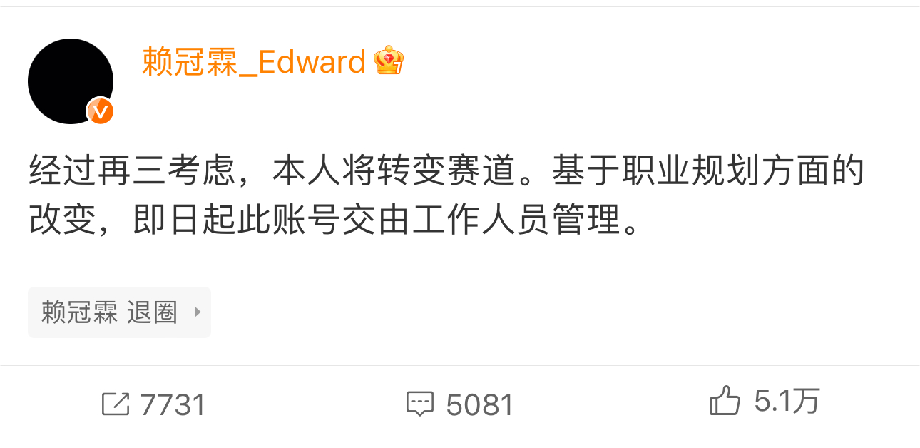 #赖冠霖 退圈# 感觉赖冠霖离开娱乐圈还挺遗憾的，期待他在别的领域也可闪闪发光。