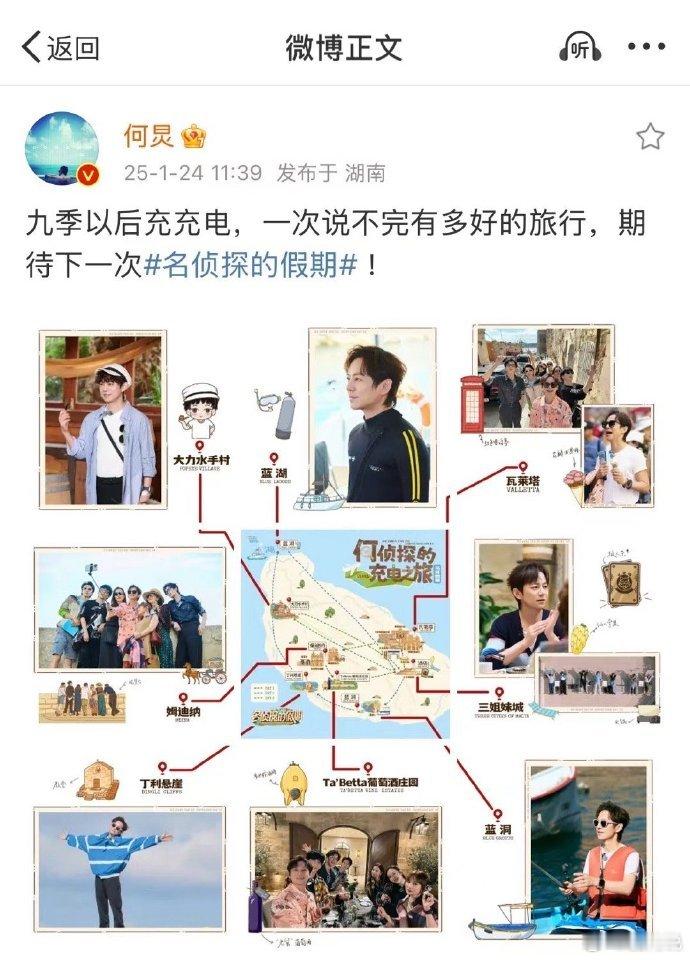 何炅期待下一次的旅行  观众也跟何老师一样都在期待下一次旅行啊，真的喜欢看到大家