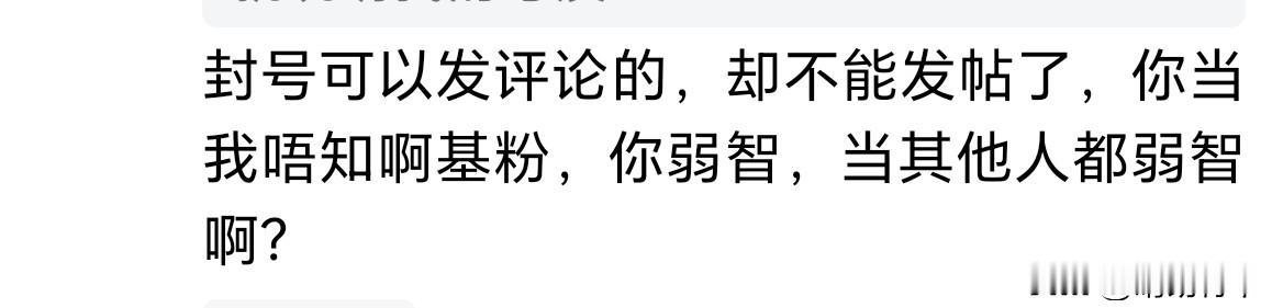 封号了不能发帖子吗，不能发微头条了吗，是有这样的规定，有哪位大神出来说一说，究竟