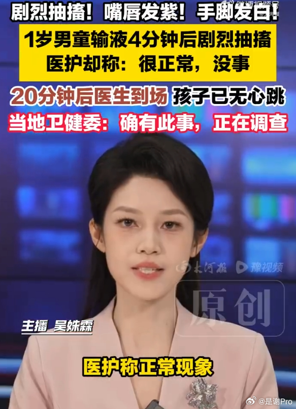 1岁男童输液后抽搐去世医生听诊、看了口腔，用手摸了一下体温，说“问题不大”。 问