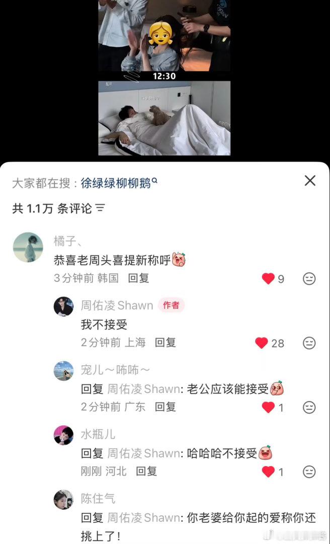 故意不不接受而已心里乐开花～柳夫你只接受老公的称呼呗！我们都懂柳周cp[超话] 