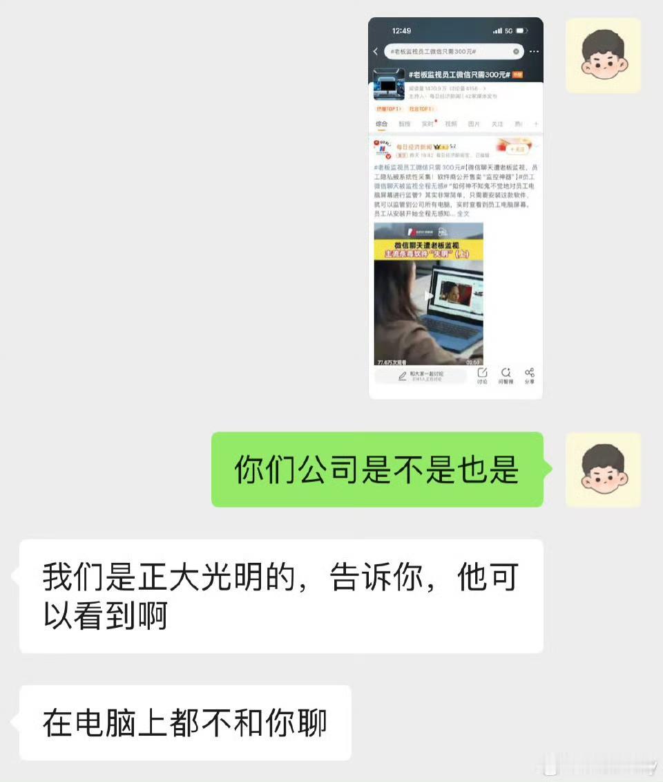 有商家公开售卖一款“监控神器”，声称只需300元，老板就能神不知鬼不觉地监控员工