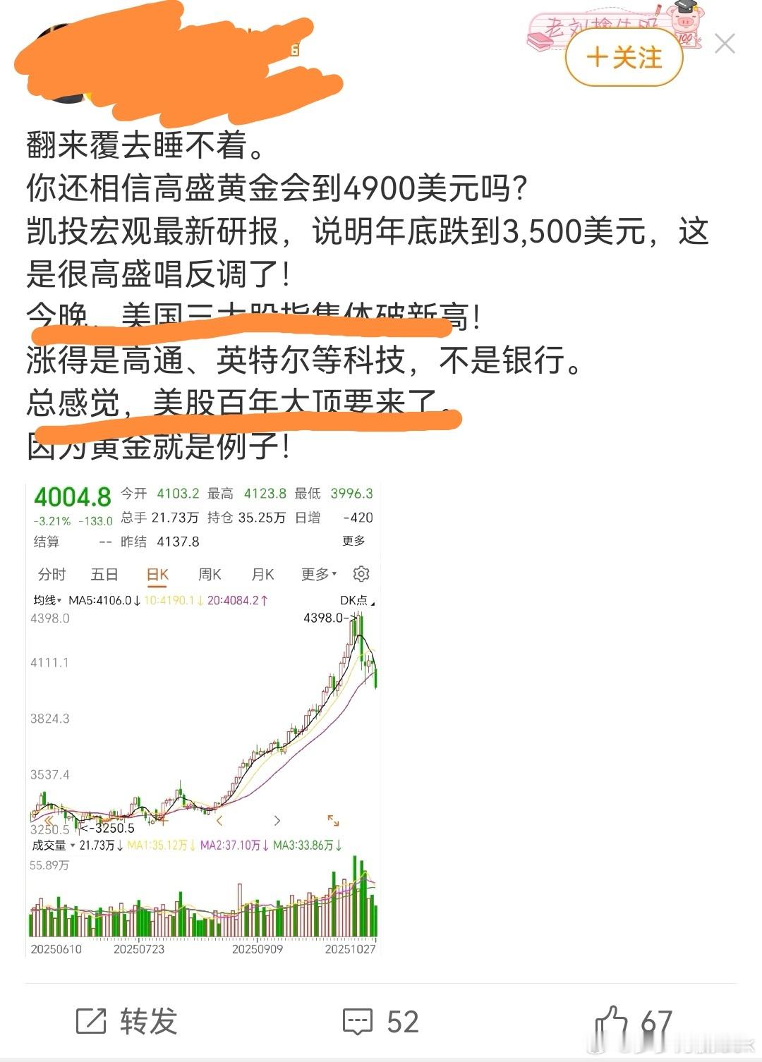 一边说人家集体创新高一边说人家百年大顶这是什么样一个心态啊！黄金涨多了，为什么他