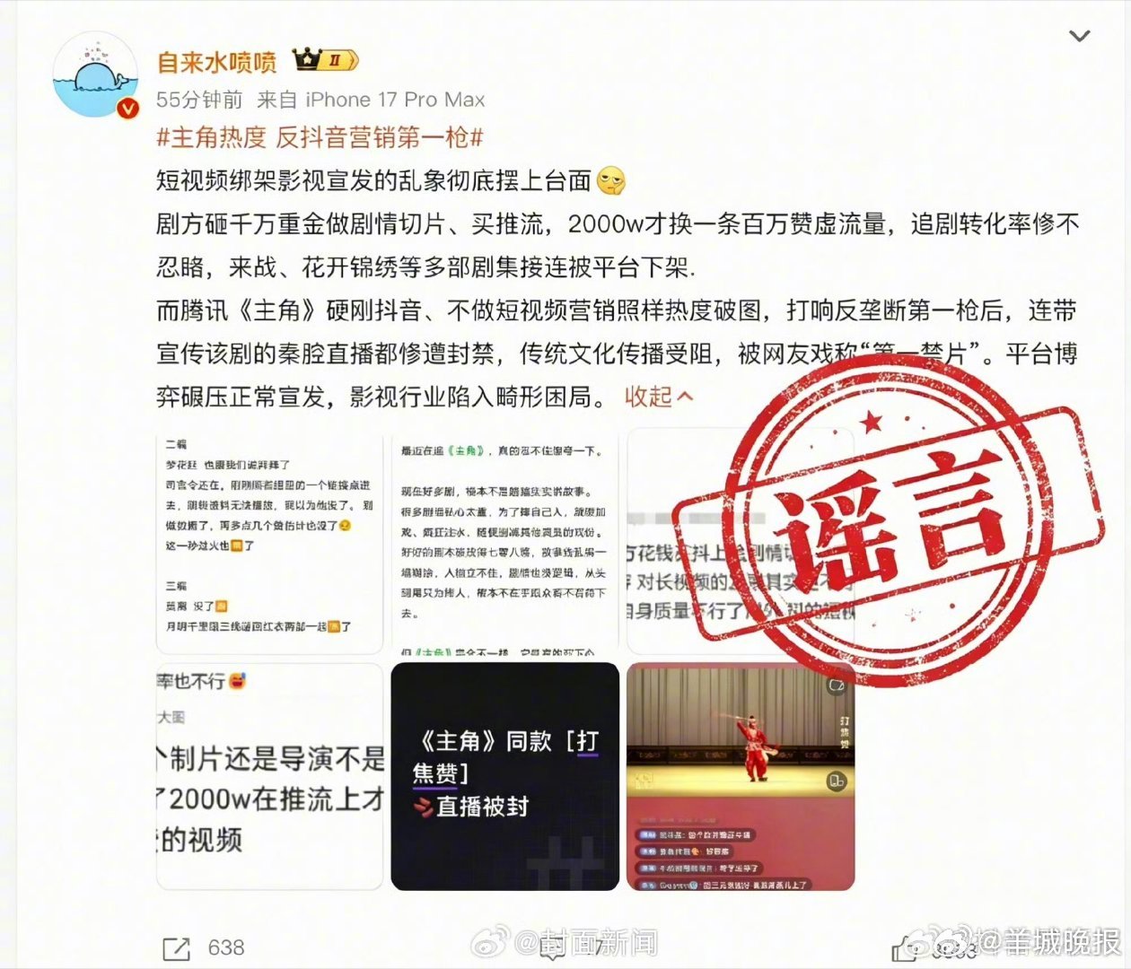 【平台回应：#给阿嬷的情书花2000万投流为造谣#】 5月20日，#主角热度 反