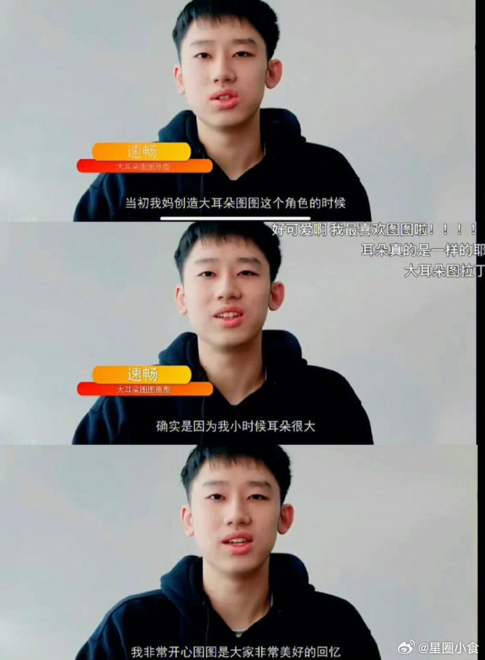 原来大耳朵图图是有原型参照的呀～ 