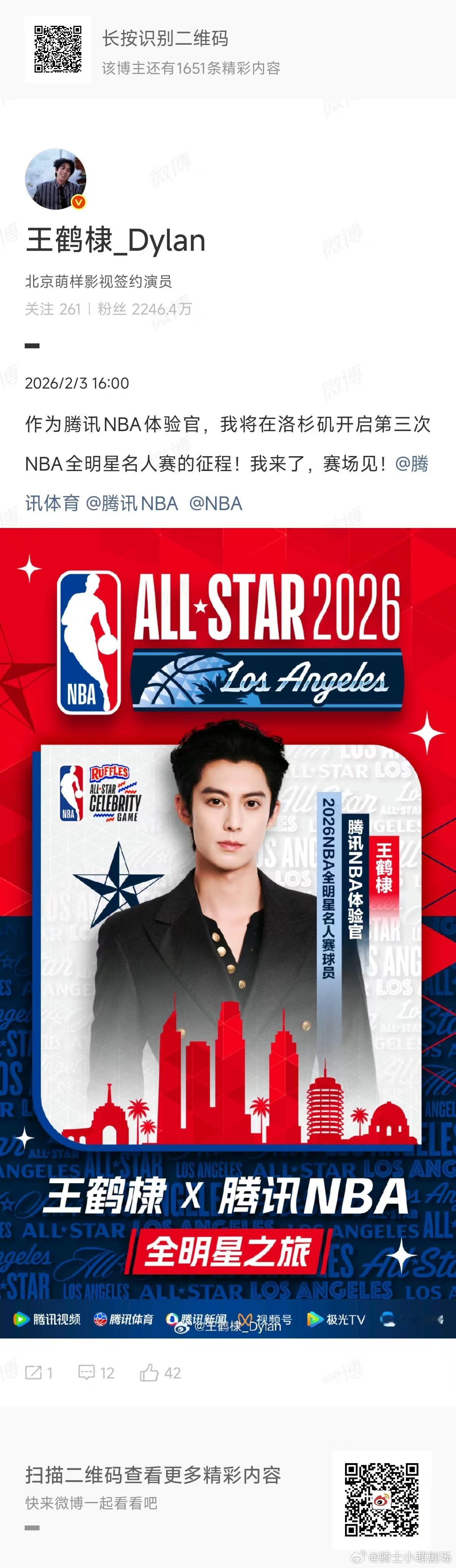 王鹤棣连续三年去NBA全明星王鹤棣连续第三年出战NBA全明星连续三年征战名人赛，