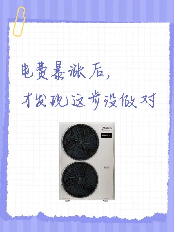 电费暴涨后，才发现这步没做对💸