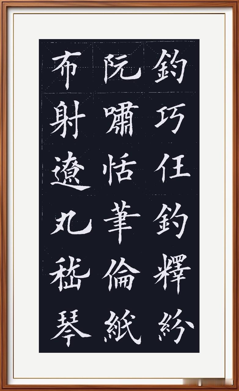布射僚丸有绝活，
嵇琴阮啸善音斡。
恬笔伦纸奠底蕴，
钧巧任钓造福咱。