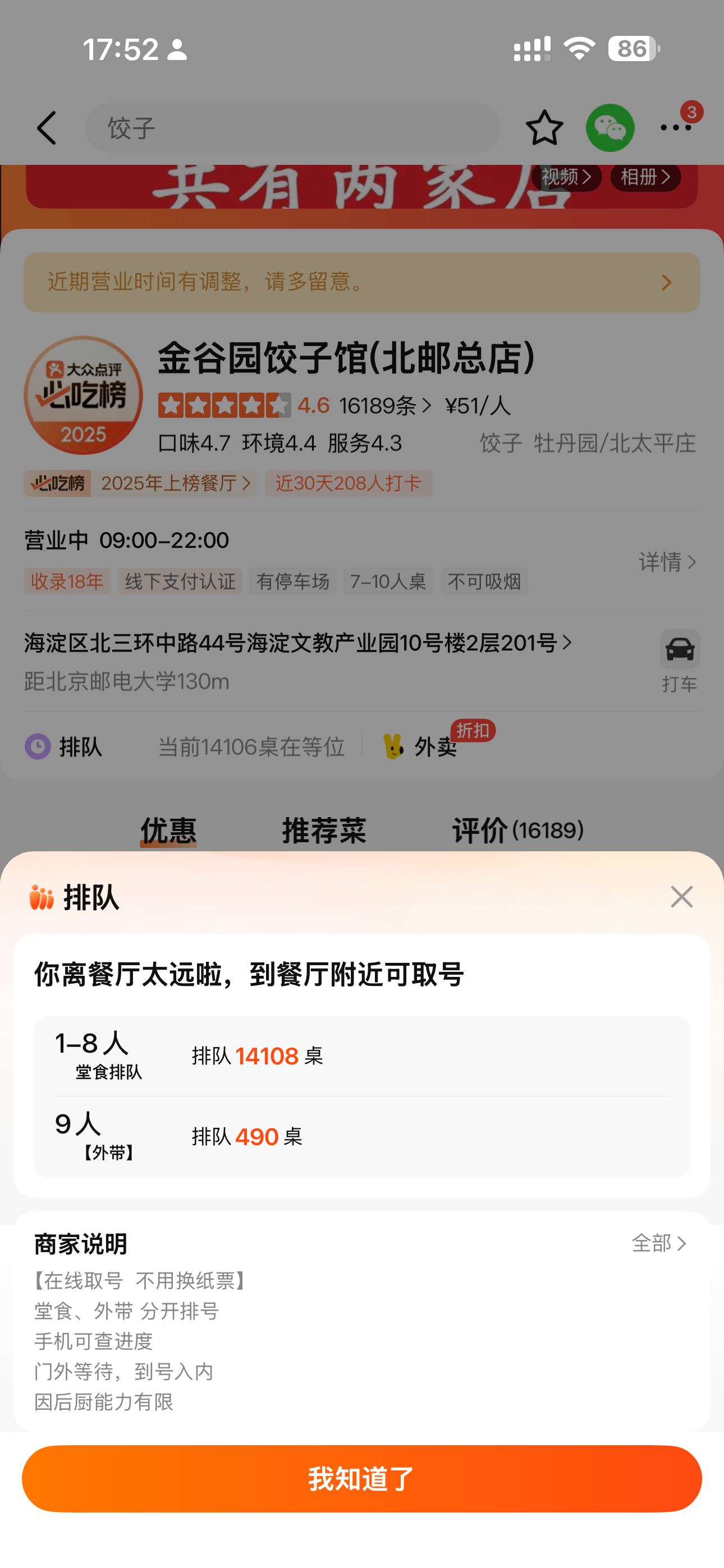 金谷园饺子 排队10000桌还是在家吃饺子好家里仔包白菜猪肉馅儿还放了虾仁🍤，