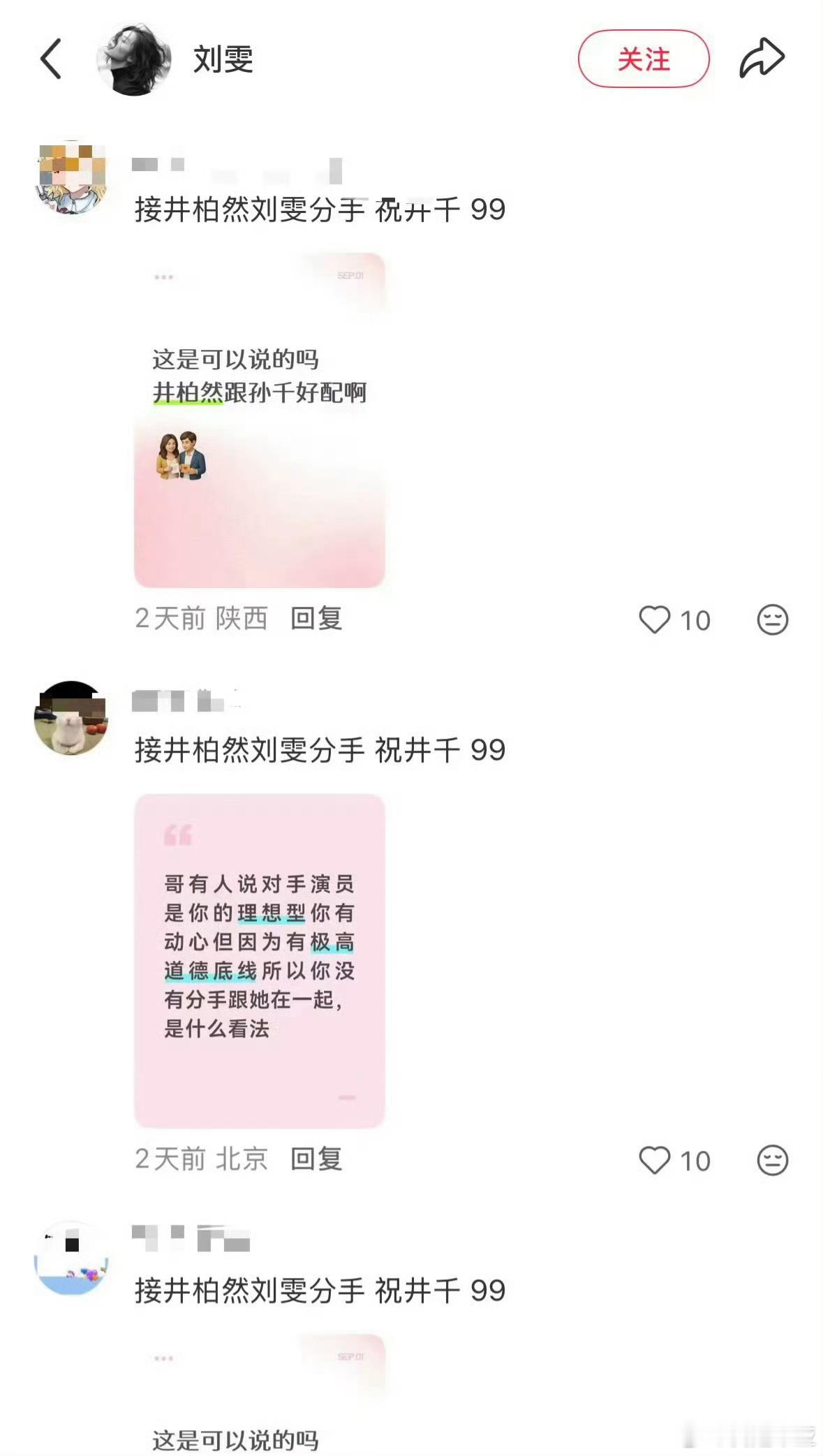 刘雯评论区这是故事？还是事故？ ​​​