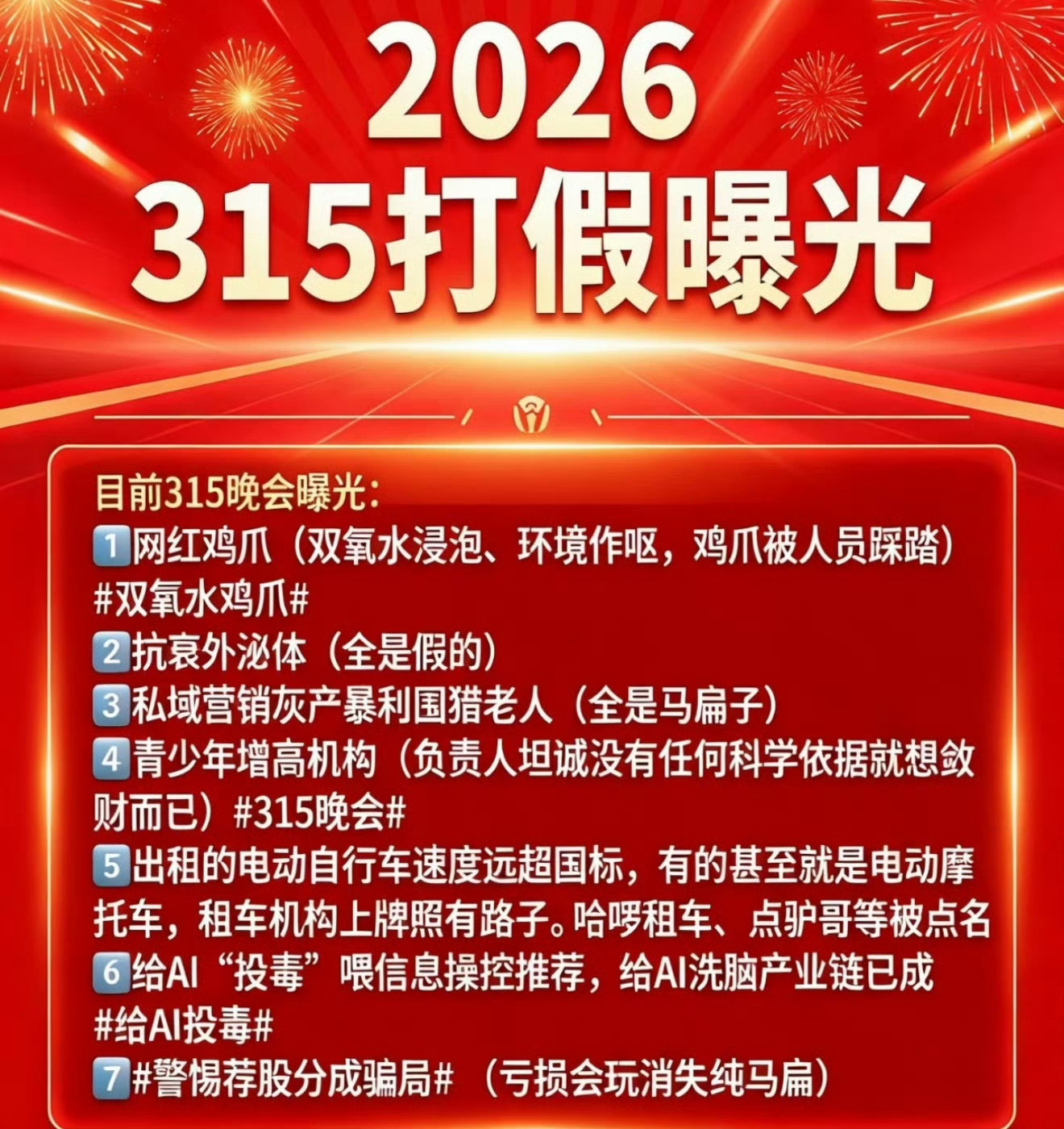 315曝光名单相对往年，似乎没有知名大企业，是他们没问题，还是他们公关意识提高了