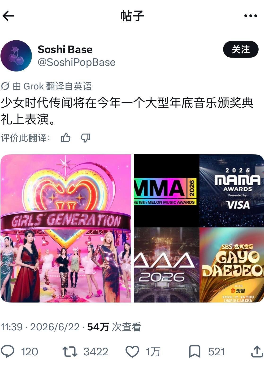 【twi】少女时代将在年末参加颁奖典礼并进行表演 