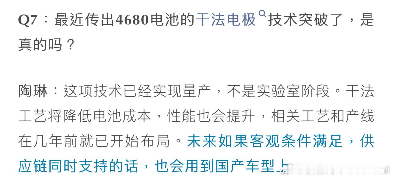 特斯拉陶琳谈到4680电池的最新进展网页链接