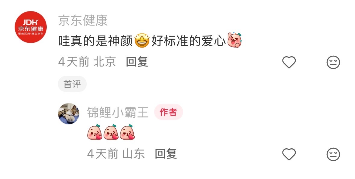 我家猫身上没有爱心，但我已经决定手动给它搓一个了，因为京东健康这个活动实在有点香