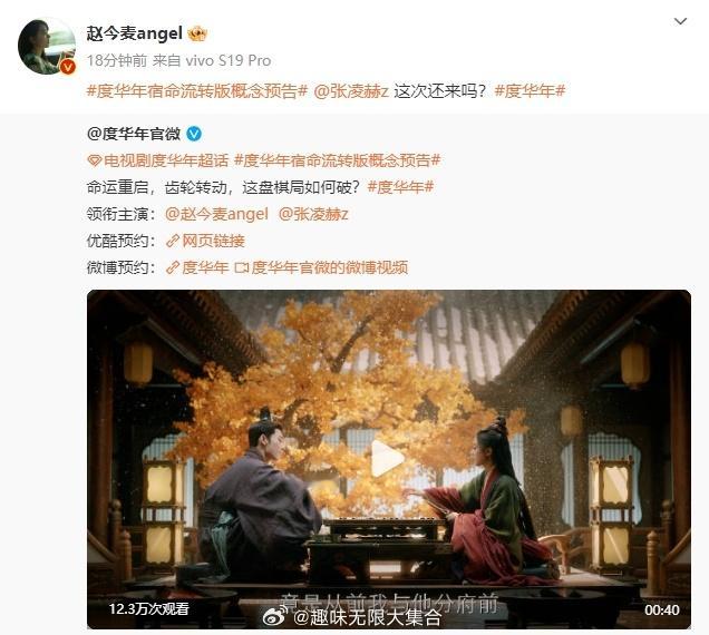 #赵今麦这次拉着张凌赫开端##赵今麦开端后新剧又重来#还是熟悉的配方熟悉的味道，