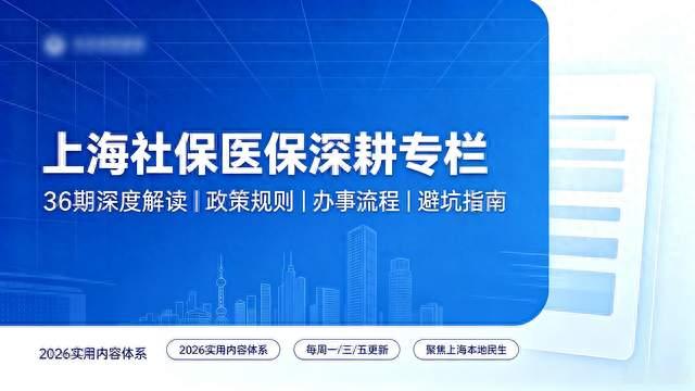 【深耕024期】医保个人账户明细拆解：入账金额、用途、清零误区
