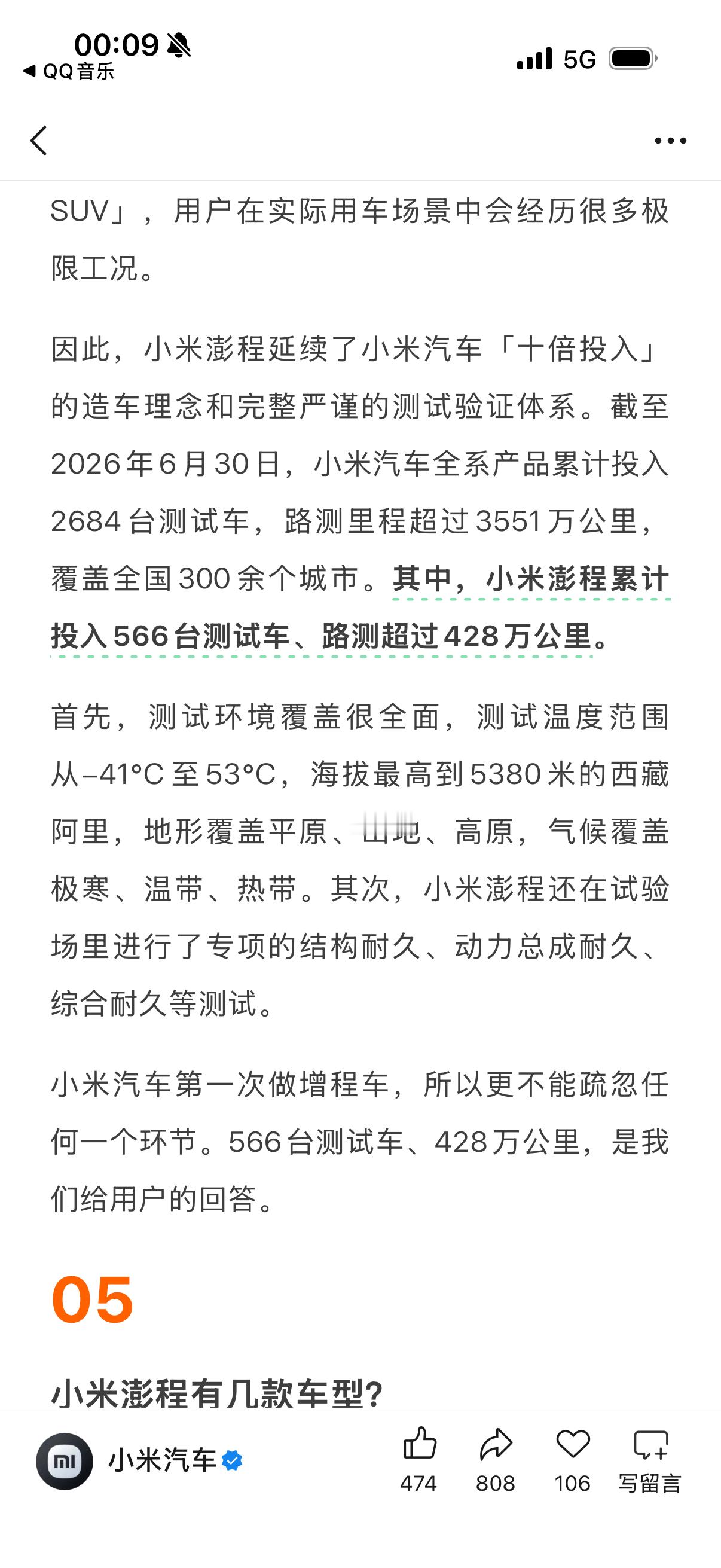 小米澎程 投入了566台测试车，一共跑了428万公里 并且N90的CLTC续航会