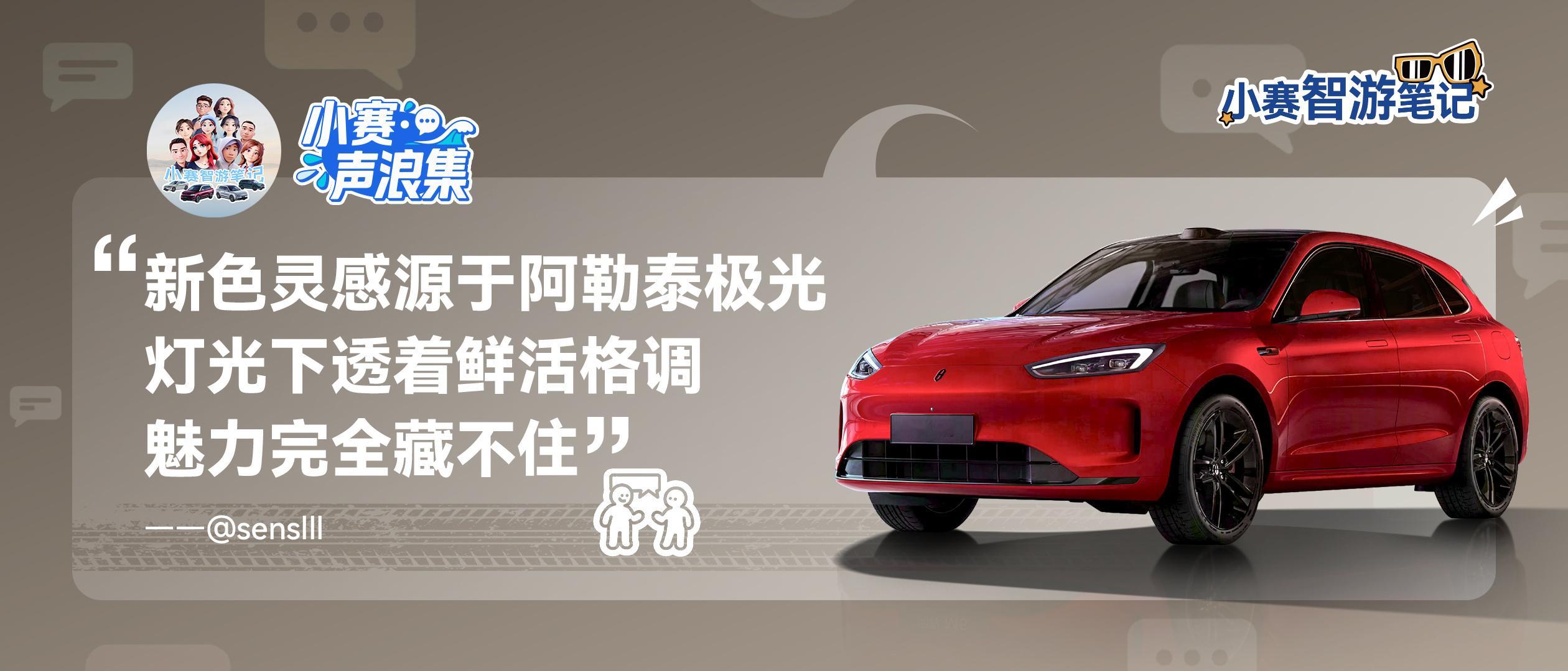 小赛声浪集 vol.23问界新M5Ultra 一抹惊「红」，尽显格调​​​
