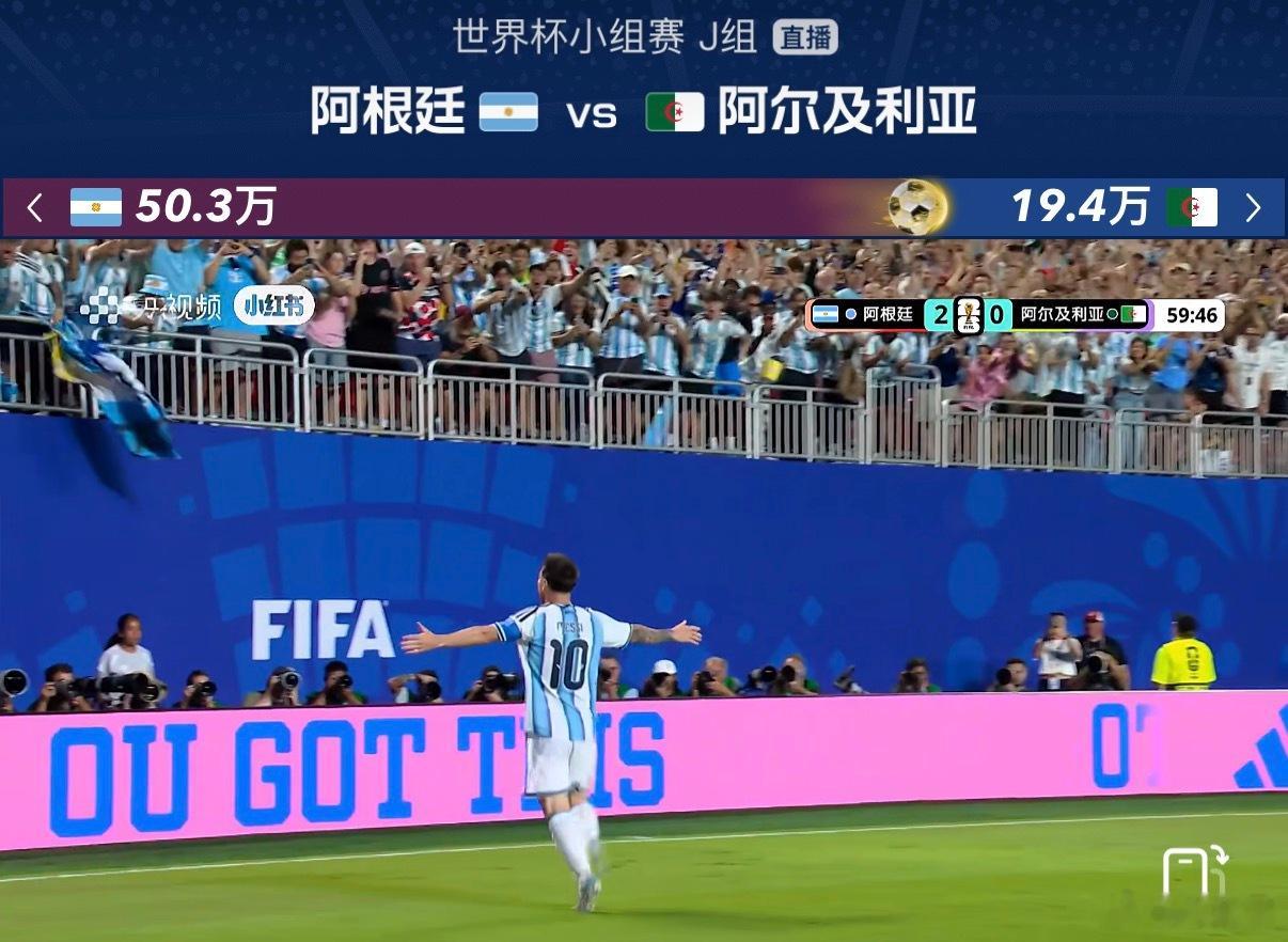 梅开二度！！阿根廷vs阿尔及利亚 梅西梅开二度