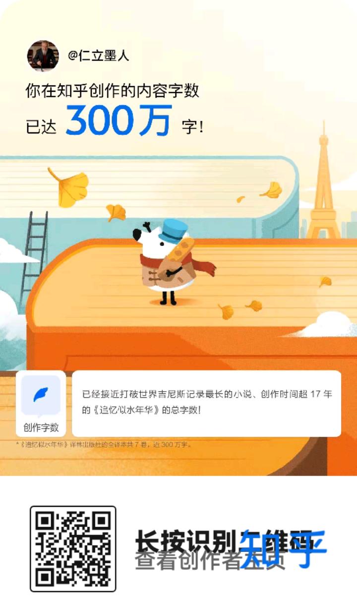 做冷板凳五十余年，值吗？《知乎》平台发表文章字数超300万字。