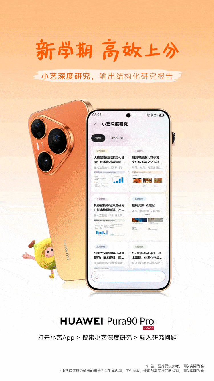 小艺深度研究这个功能真是惊艳到我了，只需要给一个标题，就能自己找资料生成图文兼备