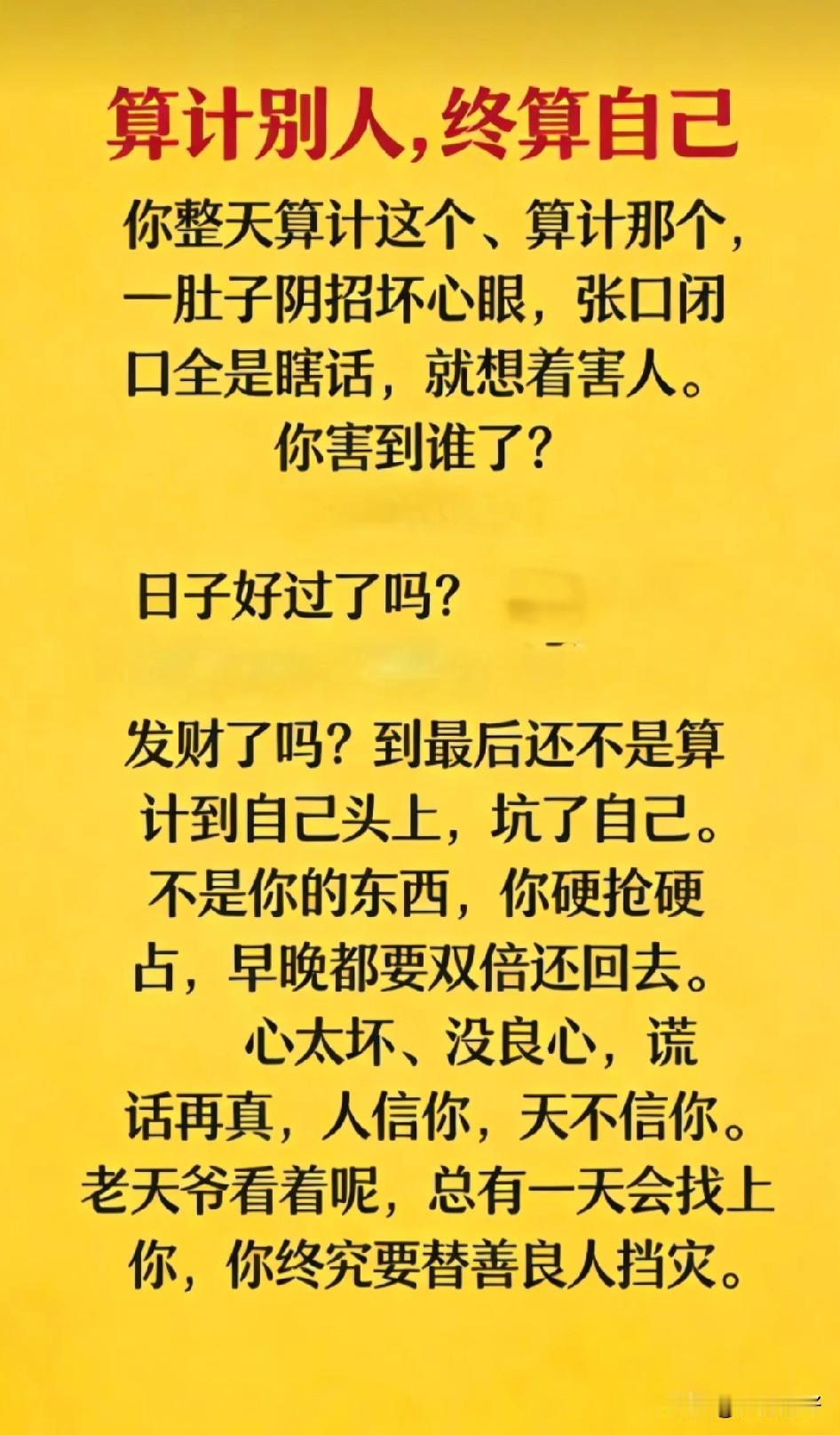 算盘打得越响，漏算的往往是自己的退路。

心思绕的弯越多，走丢的越是自己的方向。