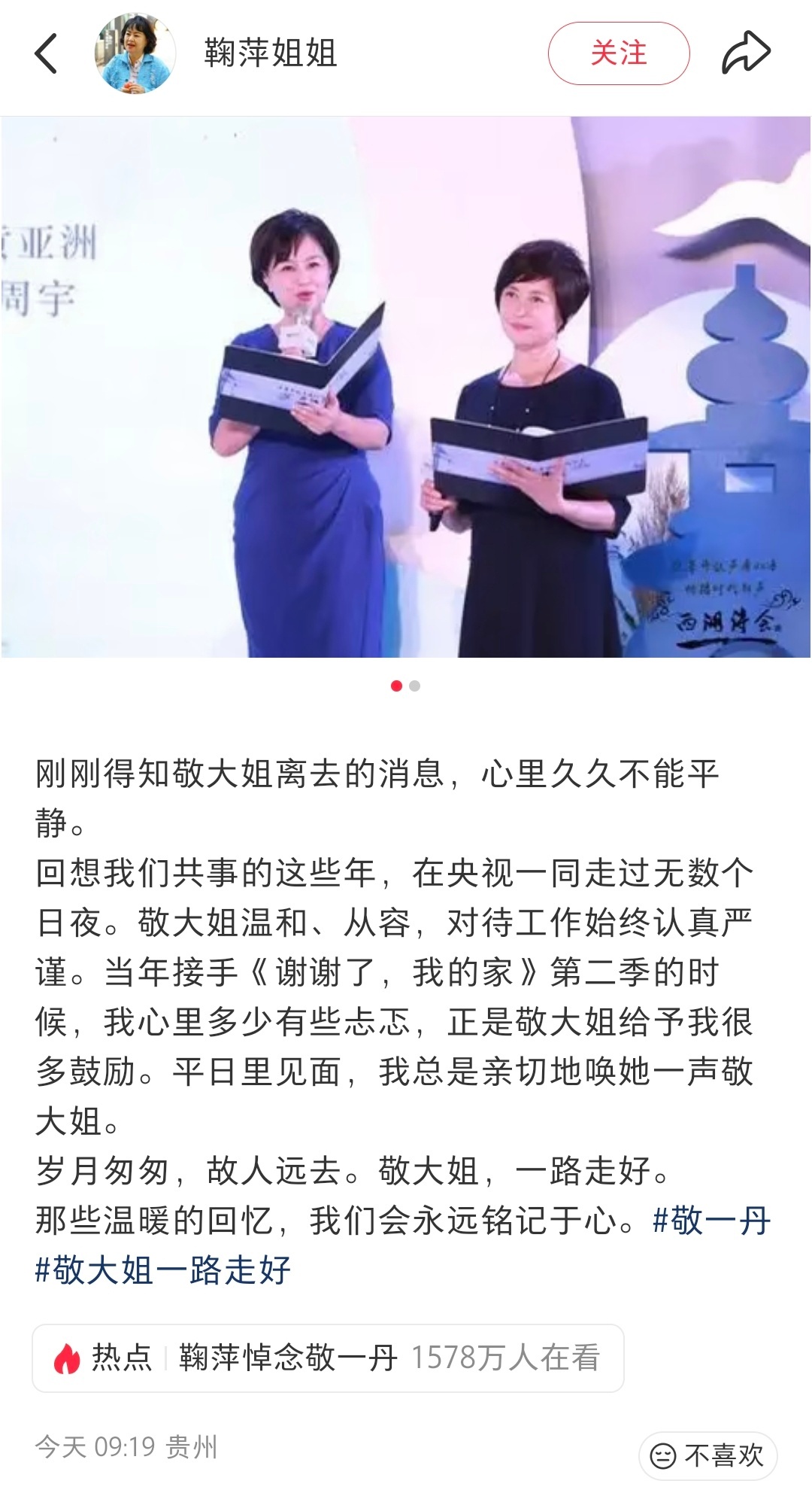 【业内人士悼念敬一丹】鞠萍姐姐月亮姐姐悼念敬一丹9月13日，著名主持人敬一丹因病