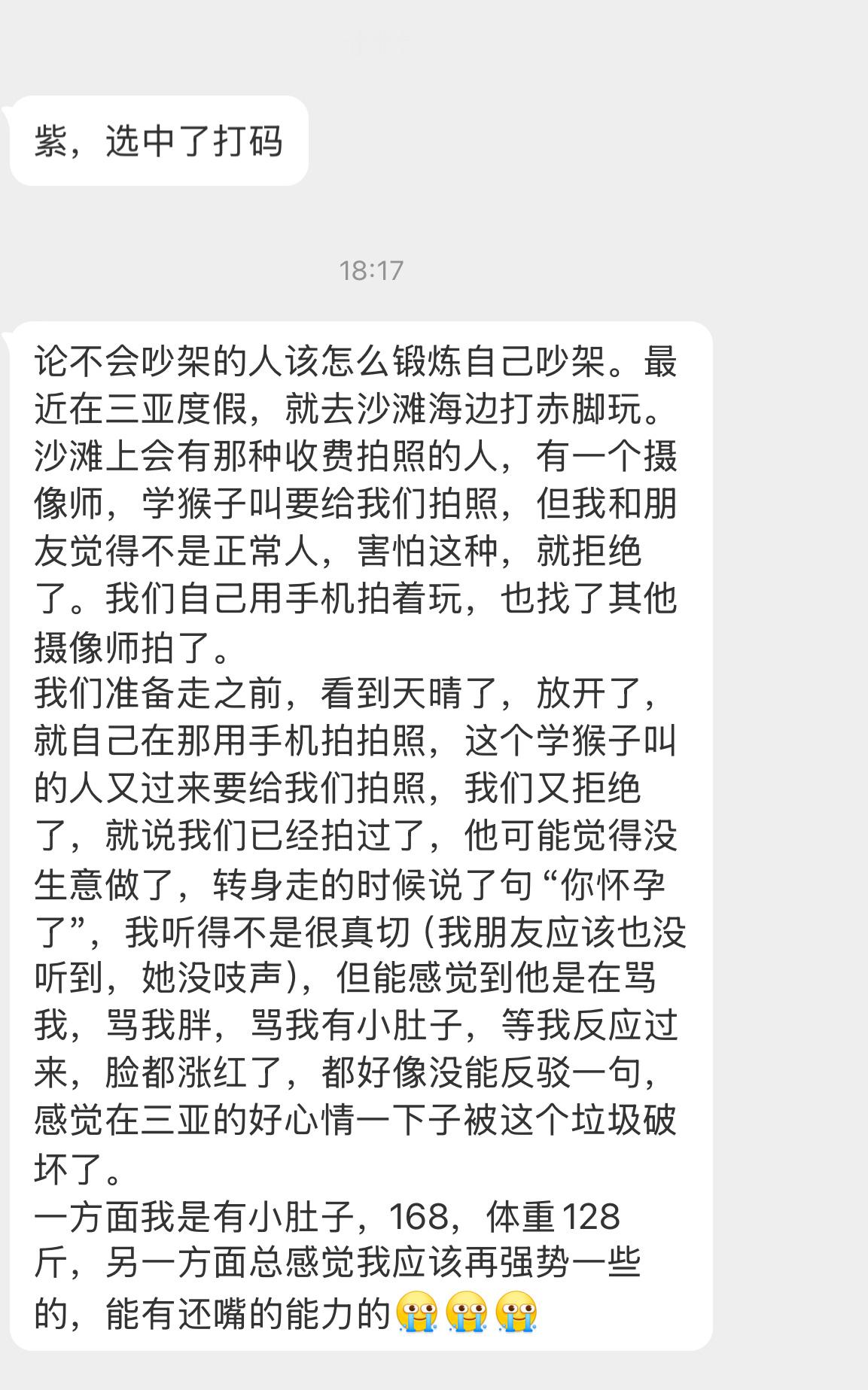 【论不会吵架的人该怎么锻炼自己吵架。最近在三亚度假，就去沙滩海边打赤脚玩。沙滩上