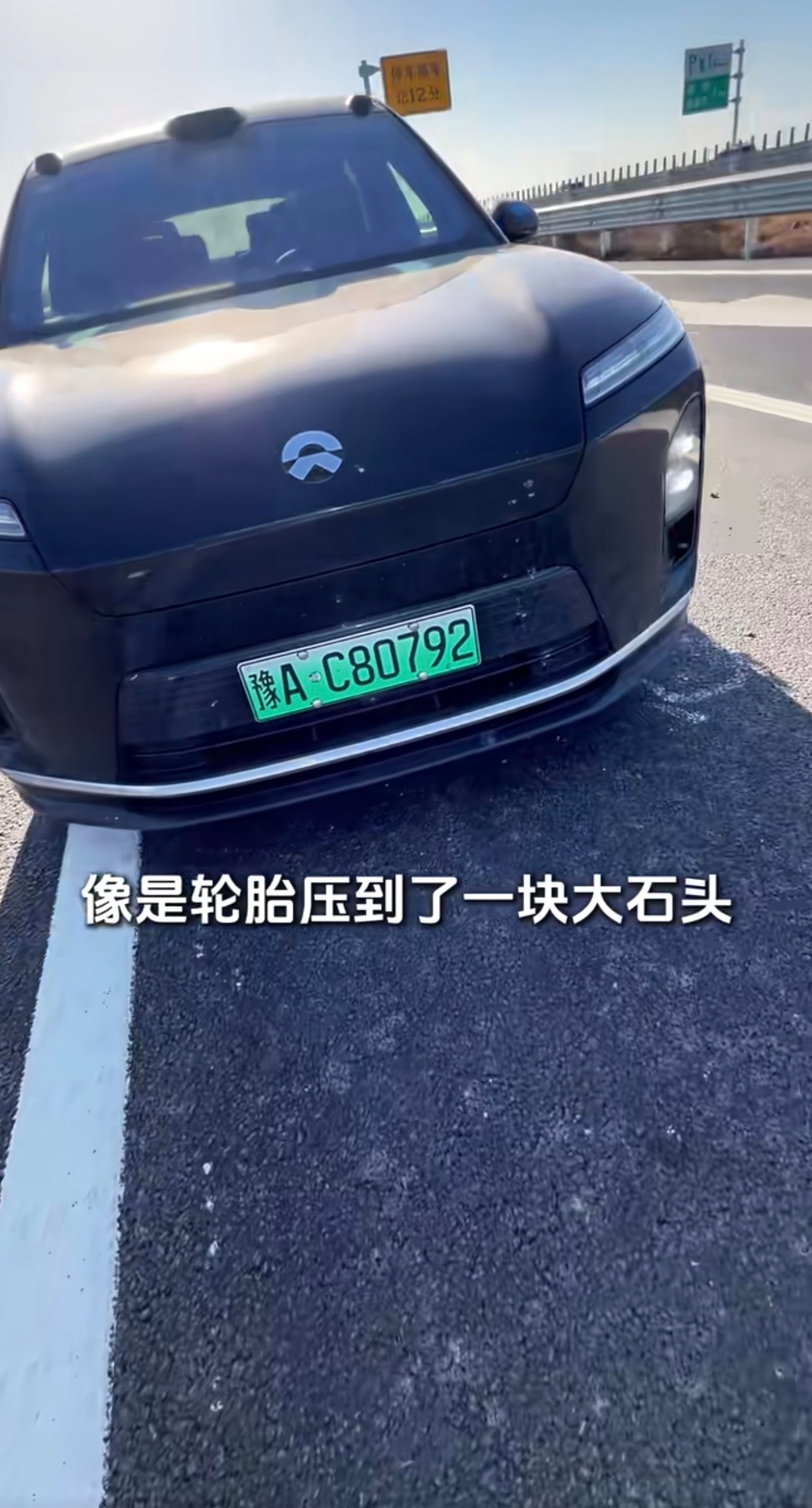 有网友在高速上开着蔚来 ES8 底盘磕到了一块大石头导致电池穿刺，动力系统失效，