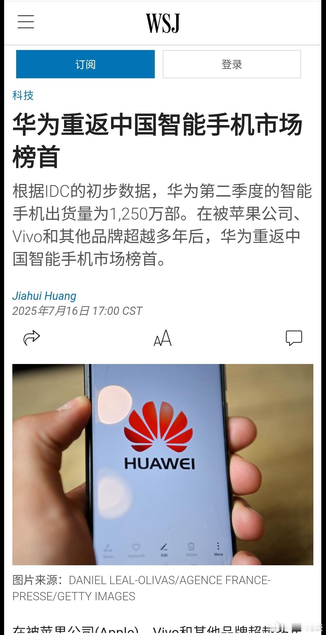 华为重返中国智能手机市场榜首 ​​​