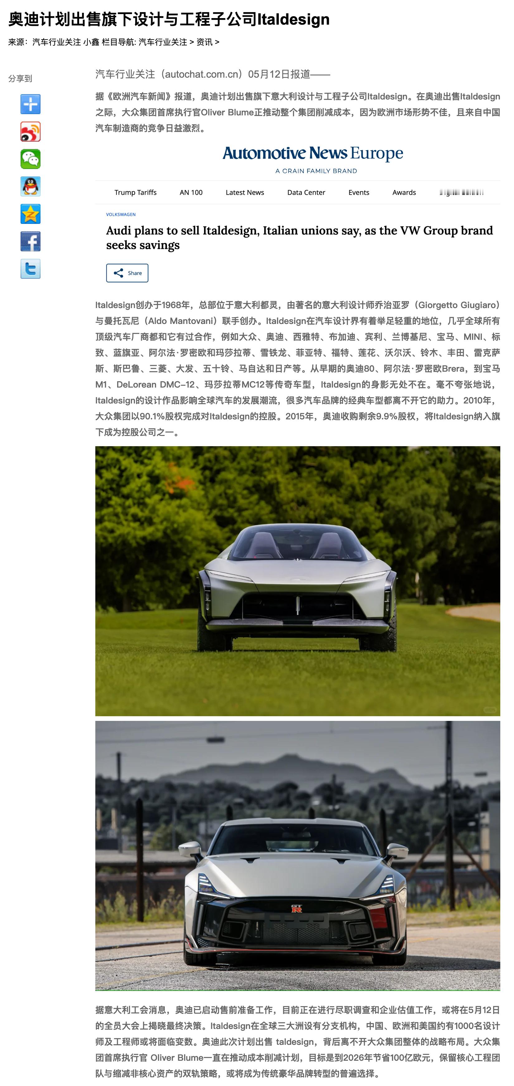 奥迪计划出售旗下设计与工程子公司Italdesign ​​​