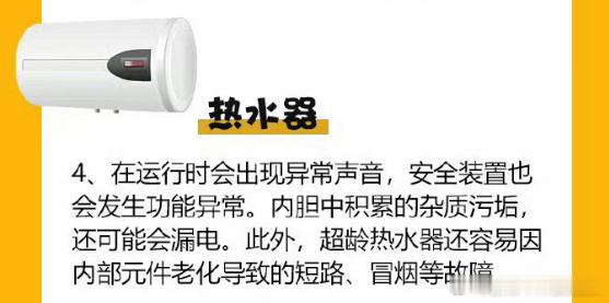 老旧热水器会有安全隐患吗 比如储水式的电热水器就有漏电和水箱污染重金属超标的风险