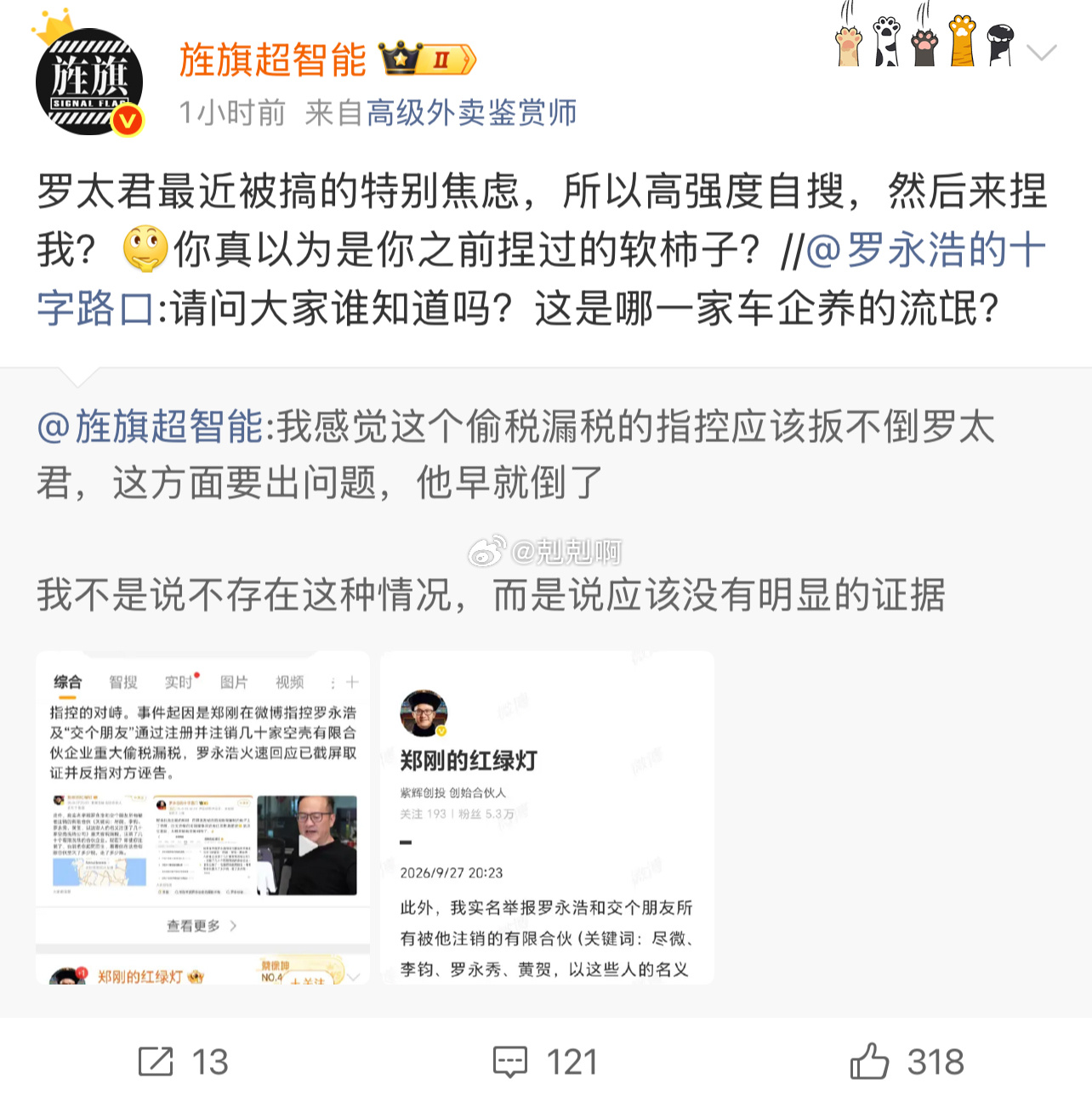 知名汽车博主自媒体开撕罗永浩～又有瓜吃了，这次比上次那个要硬气的多！ ​​​