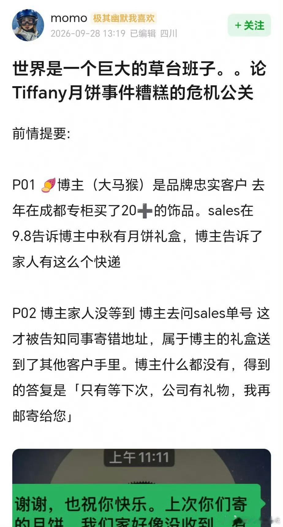 蒂芙尼Tiffany月饼风波，请看完一位爽快的女士用了十分钟买了蒂芙尼二十多万的