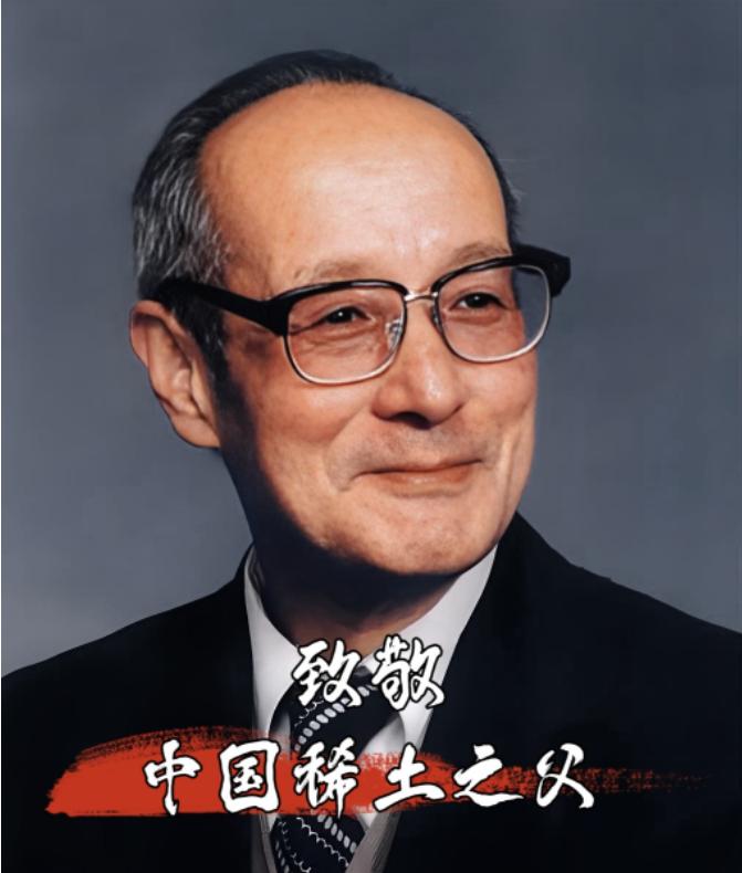 打死也不信还有人看到这位“中国稀土之父”，竟不肯送上一束花，留下一颗爱心，为他说