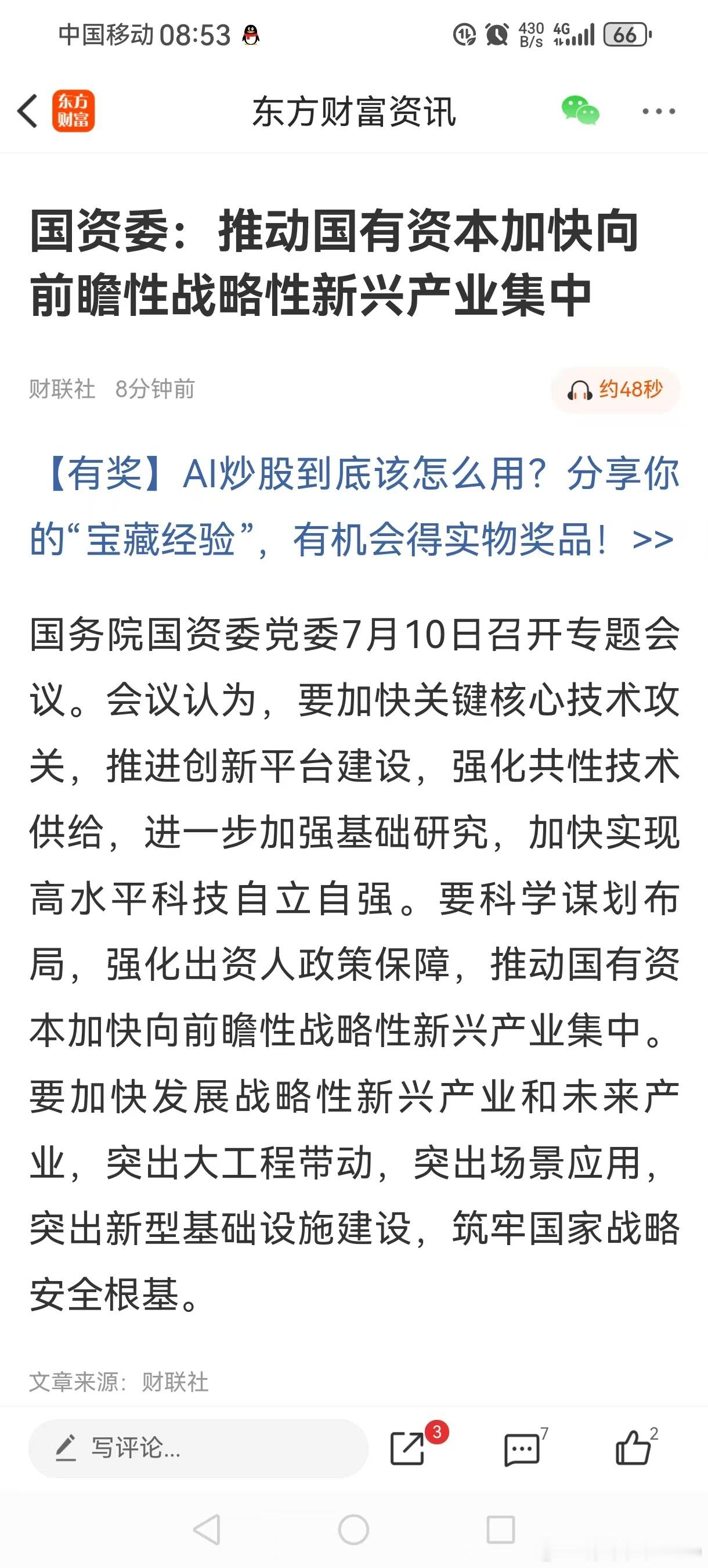 什么是前瞻性战略性新兴产业？筑牢国家战略安全根基，具体是指哪些？多了解一些讯息，