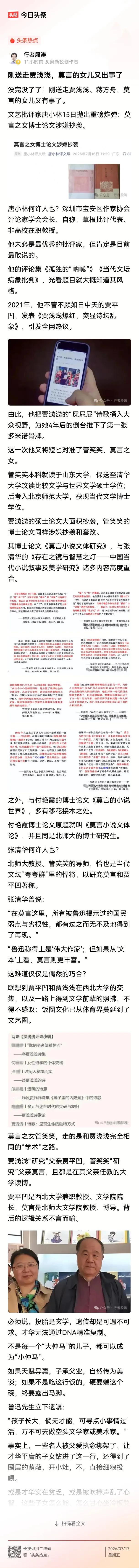 莫言大师是不是出来解释一下？
贾浅浅论文造假被锤实了，经过广大人民群众的不懈呐喊