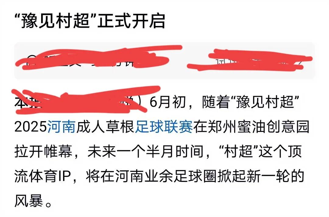 贵超、苏超之后，豫超也来了。
与其看国足生气，不如看自己的比赛。
不让足协干涉，