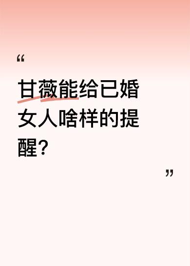 甘薇年轻时是“京城四美”之一，大学毕业与贾总相识结缘。她表示婚后没当豪门阔太太，