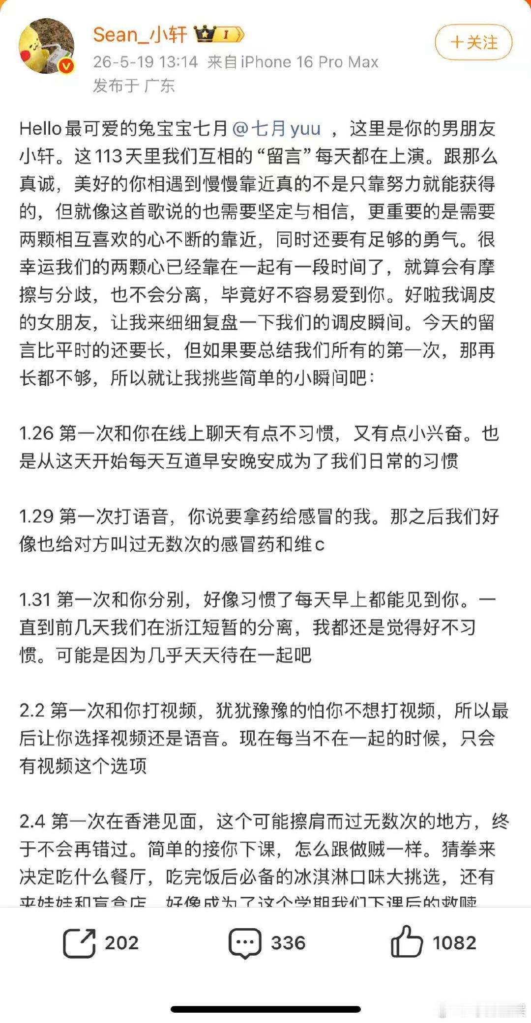 七轩发文官宣七月小轩发文官宣 七轩官宣了！！！！！ 