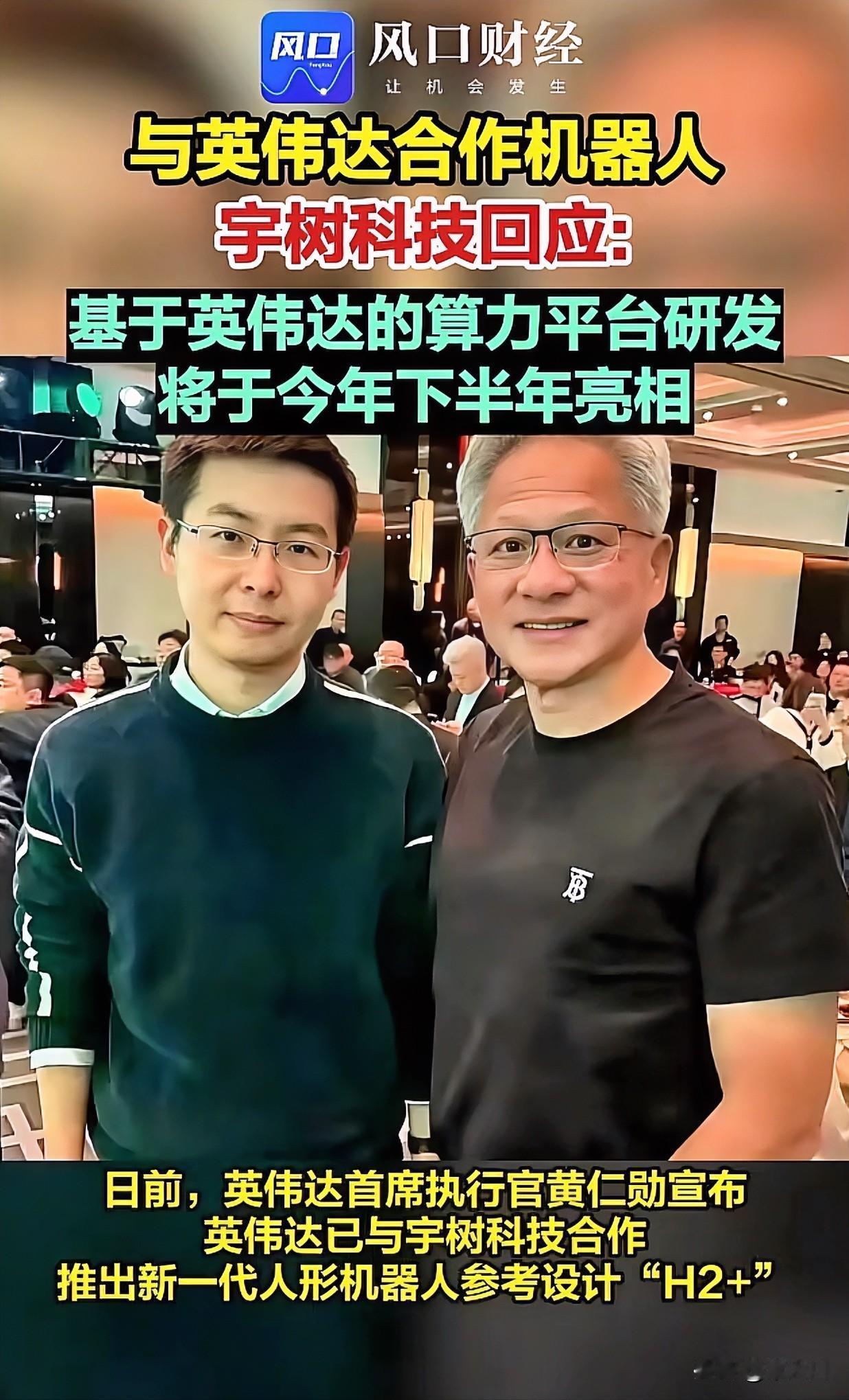 前两年春晚舞台上扭秧歌、耍功夫的宇树机器人，凭借着亮眼的实力圈粉无数，很多人已经