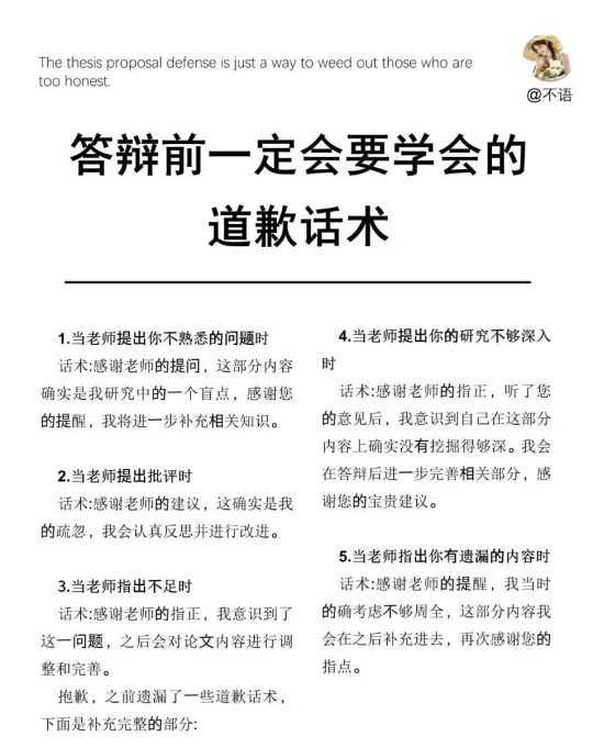 答辩前一定会要学会的道歉话术