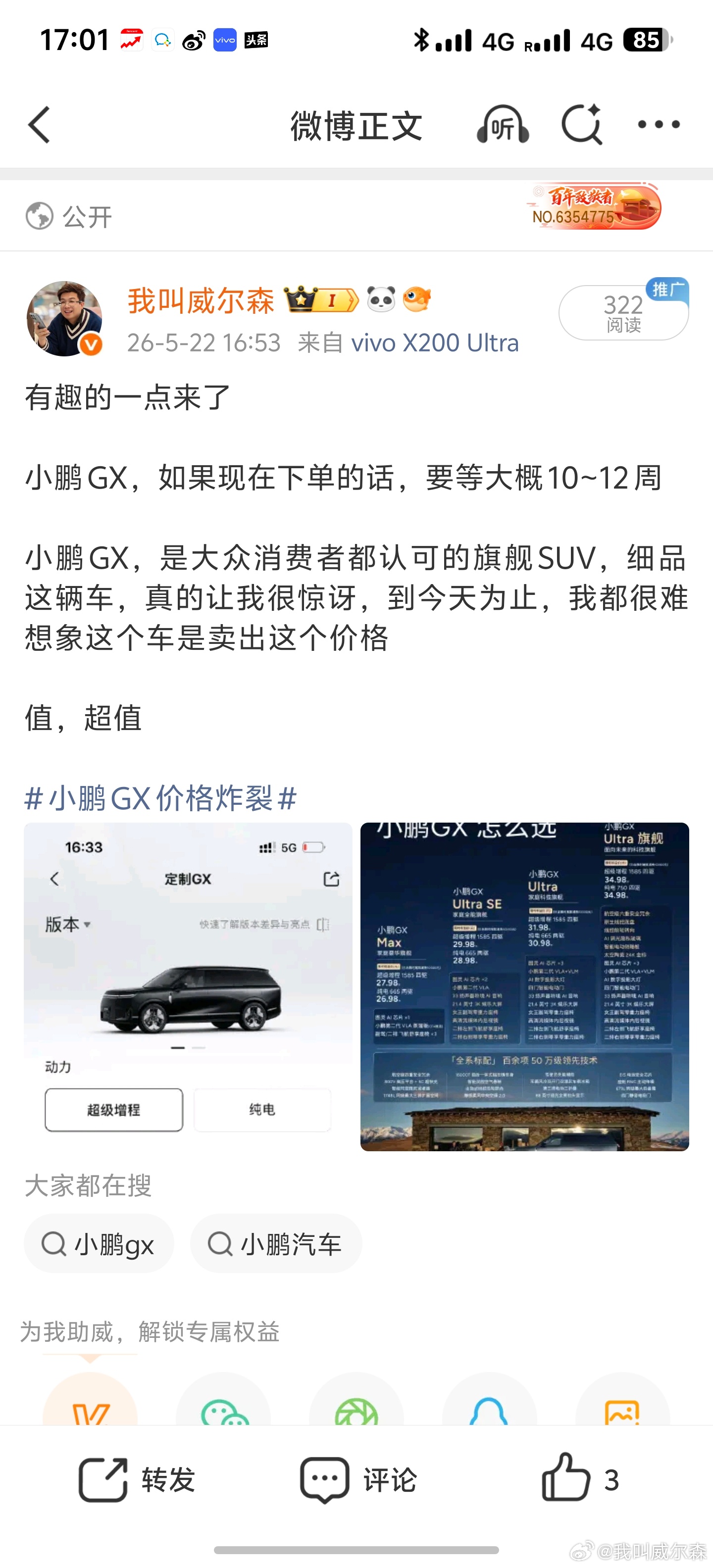 接上一条，小鹏GX等待时间已经来到了15到17周了就短短的几分钟小鹏gx价格炸裂